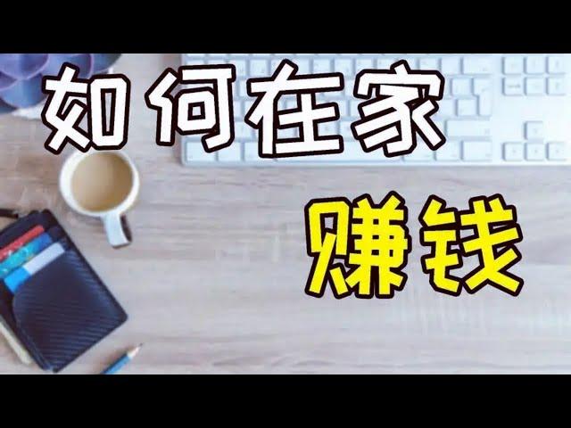 赚钱最快的平台，如何快速赚钱，2025网上赚钱，每分钟赚49，简单网赚项目，适合新手，简单易上手，很稳定，可以长期操作