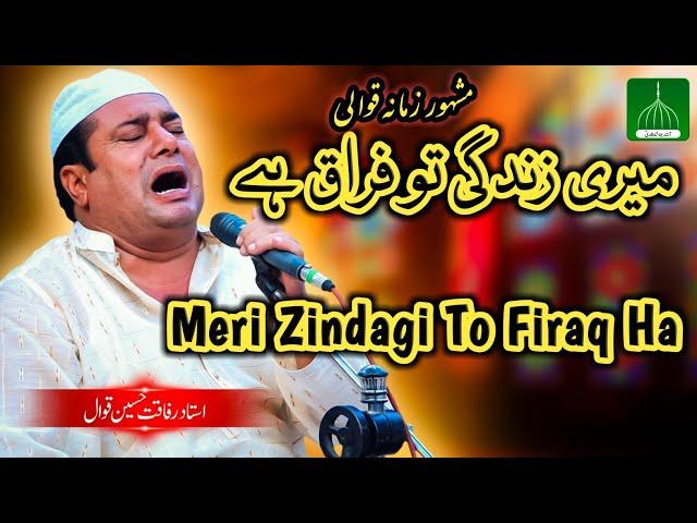 Meri Zindagi To Firaq Hai | Rafaqat Hussain Qawwal | Kalam Peer Naseer ud Din Naseer R.A |