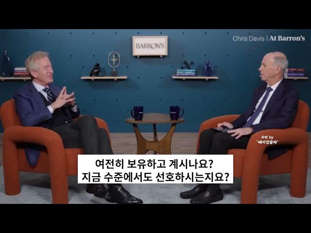 “버크셔 이사회의 내부는...” #크리스데이비스