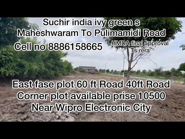 SUCHIR INDIA IVY GREEN S EAST 60 FT ROAD 40 FT ROAD CORNER PLOT AVAILABLE MAHESHWARAM TO PULIMAMIDI