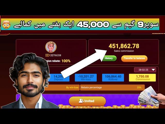 S9 SA LIVE WITHDRAW 45000 KA || Ap log bhi kama skto ho daily 3000 to 5000 just playing game