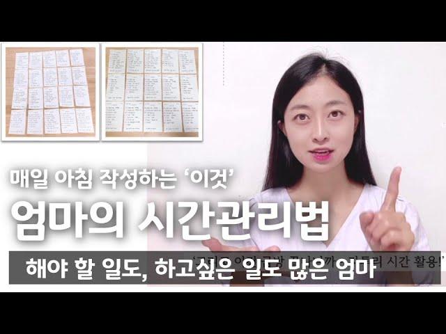 엄마의 시간관리법 자기계발 공부하는 전업주부 애둘맘