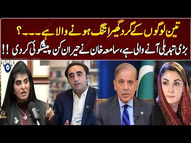 Samiah Khan's Surprising Prediction | GNN Entertainment