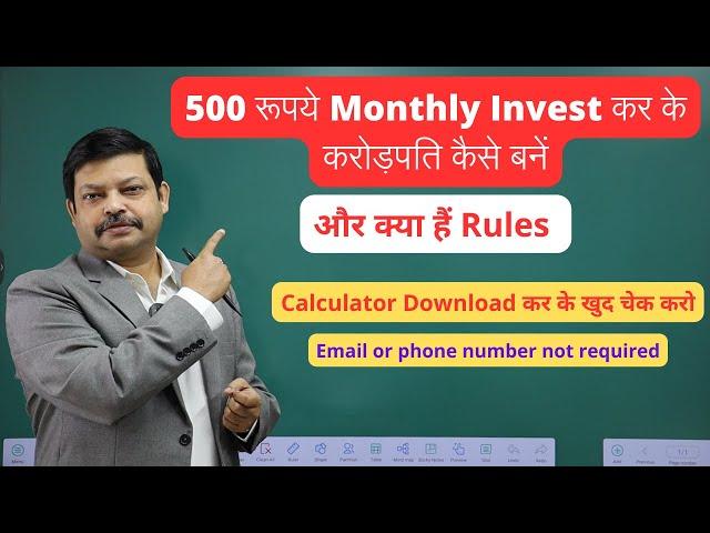 500 रूपये में करोड़पति कैसे बनें और क्या हैं Rules | How To Create Wealth With Less savings