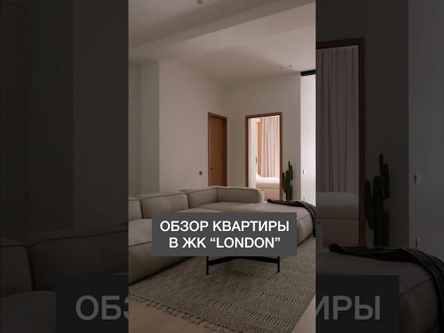 Квартира в ЖК «London» Ташкент #дизайнинтерьера #стройка #эдуардтюгай