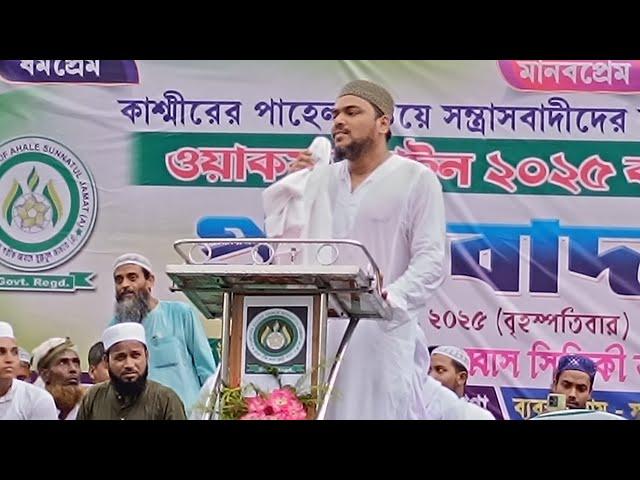 Live প্রতিবাদ সভা গোপালপুর, পীরজাদা আব্বাস সিদ্দিকী