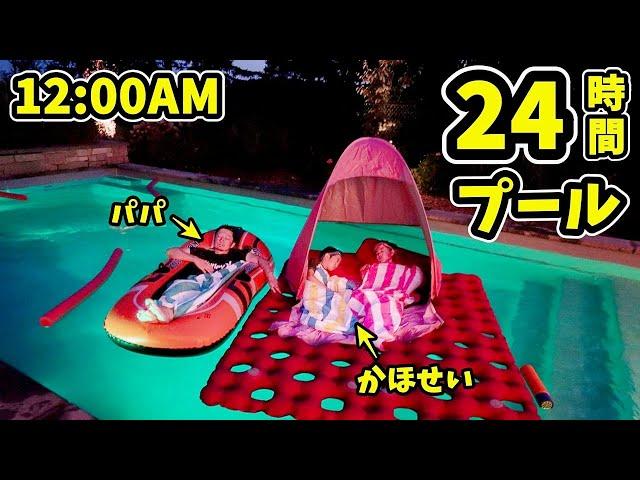 12:00AM にプール 24時間 プール チャレンジ 2020 ビール禁止