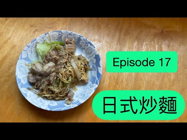 【Cooking Channel】Episode 17 Japanese Yakisoba(HDR iPhone 12 Pro Max)