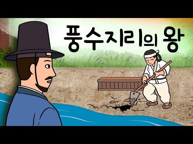 #041 풍수지리의 왕 ( 평상복을 입고 민정시찰을 하던 임금 숙종은 풍수지리의 대가를 만나게 되는데, 전래동화 ) 민담, 전설, 옛날이야기, 어른을 위한 동화, 달빛 이야기 극장