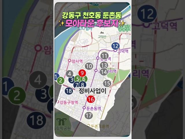 강동구 천호동 둔촌동 모아타운 후보지 분석 | 임종욱부동산TV