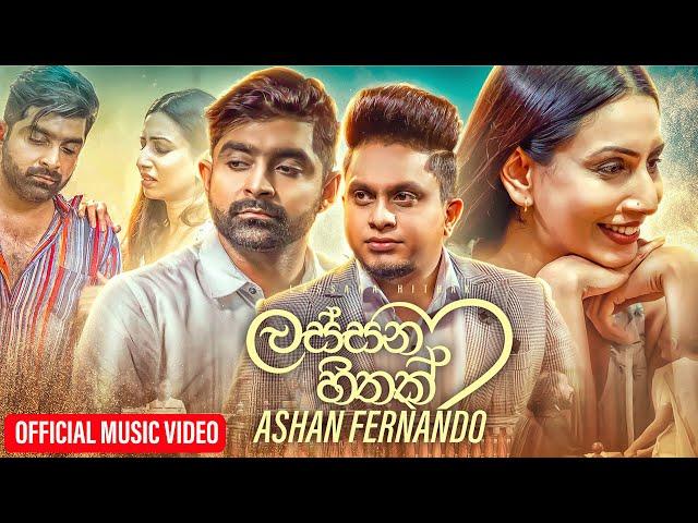 Lassana Hithak (Giya Obawa Newei) - Ashan Fernando (Official Music Video)