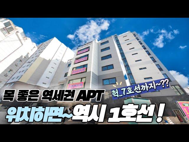 부천신축아파트-온수역 3분 1호선 7호선 다되는 넓은집? 베란다3개! 서울이 코앞 인기가 식지않는 남향집이랍니다!