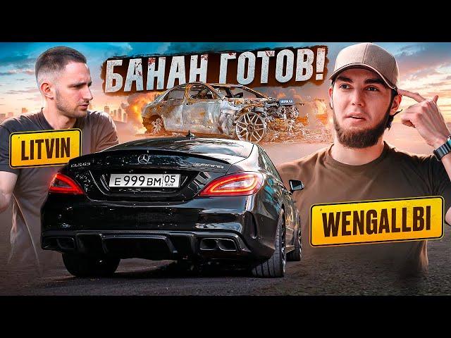 БАНАН ПОЛНОСТЬЮ ВОССТАНОВЛЕН! КУПИЛ СГОРЕВШУЮ E63 АСХАБА ТАМАЕВА! ГОНКА ПРОТИВ ЛИТВИНА?