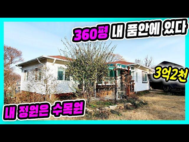 #강화도전원주택 360평 내품안에 있다 청정지역 힐링쉼터주택#강화도부동산#강화도토지#강화도땅#강화도농가주택#강화도농막#강화전원주택#강화급매#강화부동산#강화토지#강화농막#김포전원주택