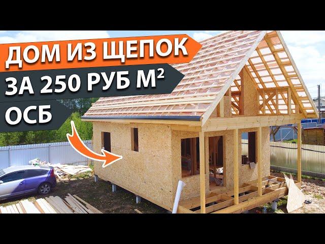 Не используй ОСП (OSB) плиты в своём доме пока не посмотришь это видео. Плюсы и минусы озб плиты.