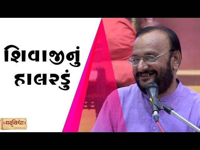 Shivaji Nu Halardu....| Abhesinh Rathod | Kartiki Samaiyo-VadtalDham(2017)