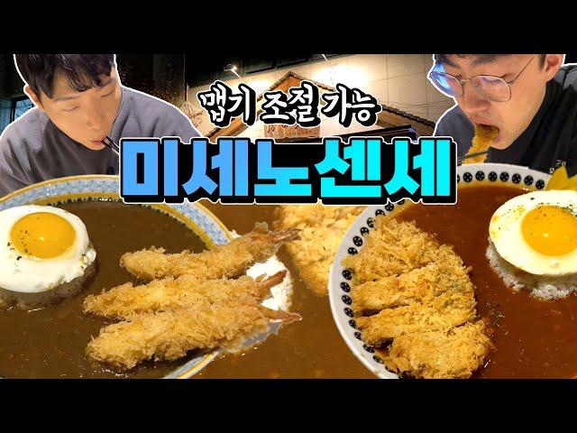 [대전맛집] 천연재료만으로 맛을 내는 매운맛 4단계의 일본식 카레 전문 맛집