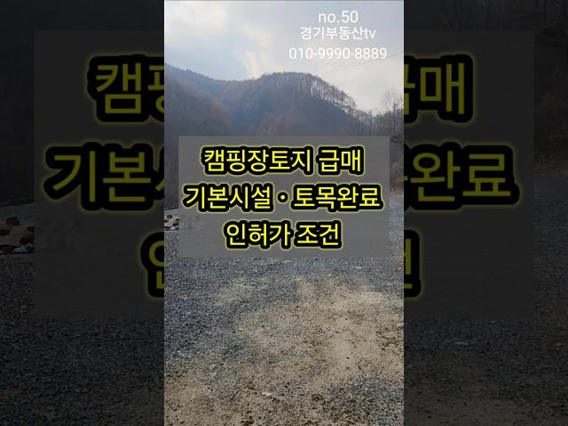 #캠핑장토지ㆍ강원도 화천군 사내면ㆍ계획관리지역 약7000여평ㆍ휴양지추천ㆍ 기본시설ㆍ토목ㆍ전기기배선완료ㆍ광덕터널개통시 서울에서 1시간예상