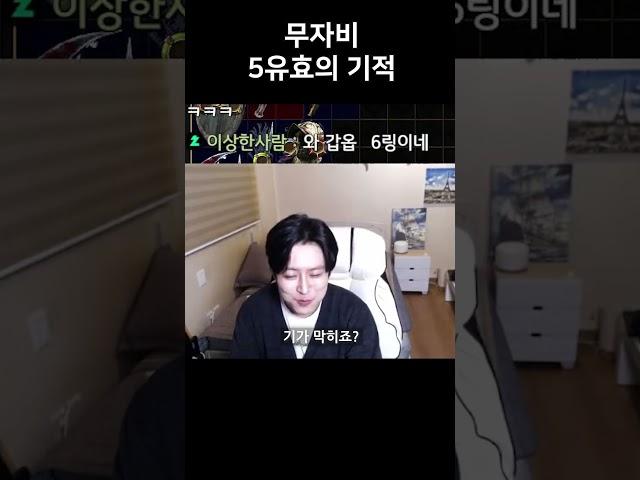 무자비, 5유효의 기적 #shorts