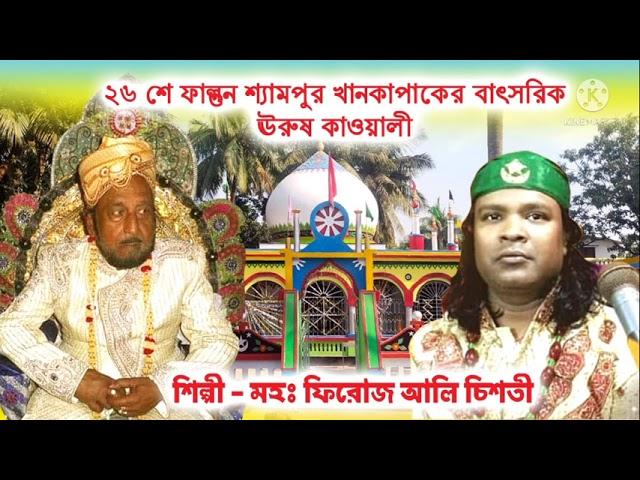 Khawaja sadiruddin chishti urs qawwali-md Firoz Ali chisti