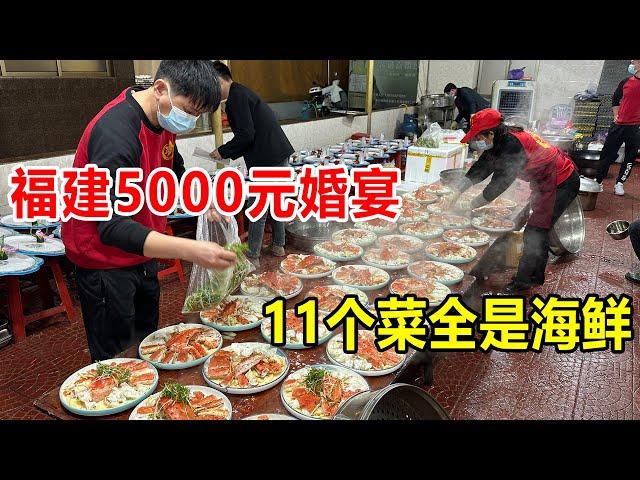 福建厦门5000元一桌婚宴，16道菜11个海鲜，帝王蟹大龙虾全部都有【麦总去哪吃】