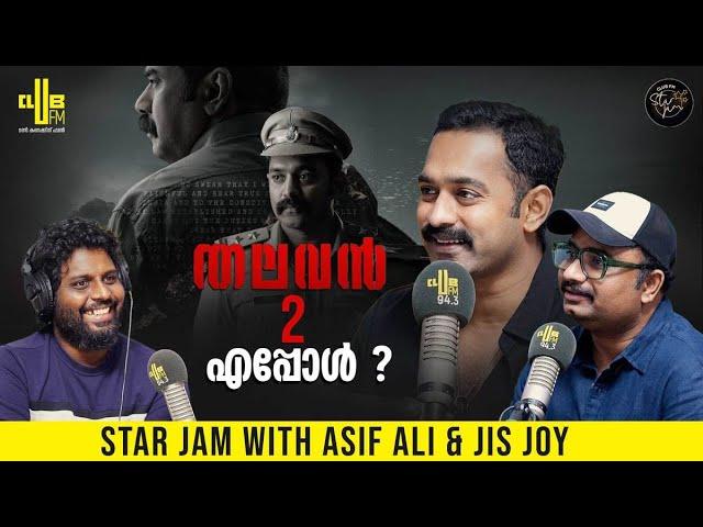 Feel-good tag എനിക്ക് ഇഷ്ടാണ് !!! Star Jam with Asif Ali and Jis Joy | RJ Rafi | Thalavan