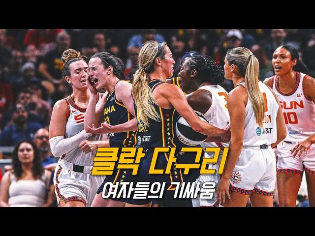 “여자 커리” 케이틀린 클락을 질투한 상대의 도발, 그 결과… | 인디애나 vs 코네티컷 | 비스토리 농구 수다