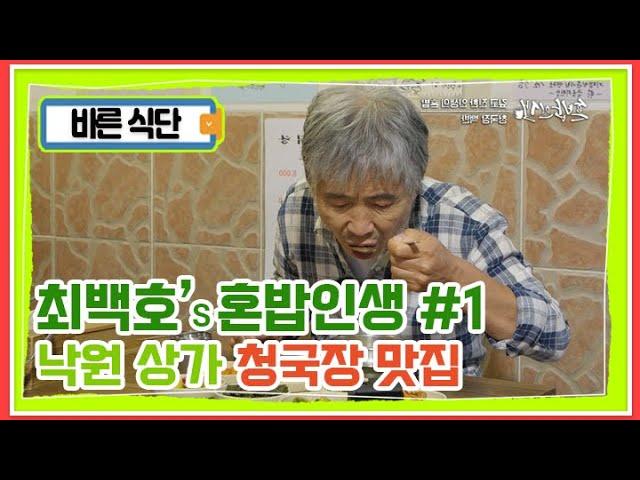 낭만가객 최백호가 일주일에 꼭 한 번은 들른다는 낙원상가 찐 맛집을 소개 합니다  MBN 210706 방송