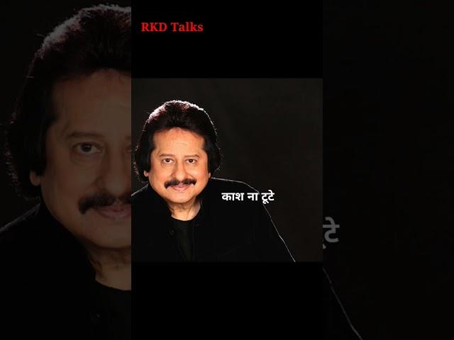 humne rakh to li tashvir tumhari| Pankaj Udash| Anuradha Poduwal| #shorts #trending @rkdtalks6699