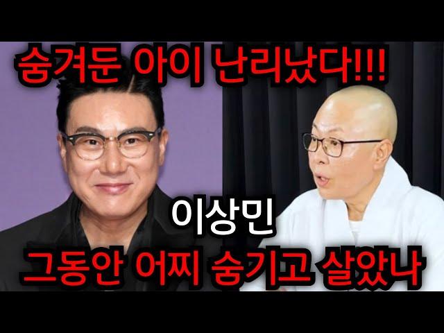 이상민 숨겨둔 아이 난리났다.. 이상민 그동안 어떻게 숨기고 살았을까.. 이상민 재혼한지 얼마안되고.. 경북 성주 천군만마 010.2708.1828 유명한점집 용한점집 운플러스