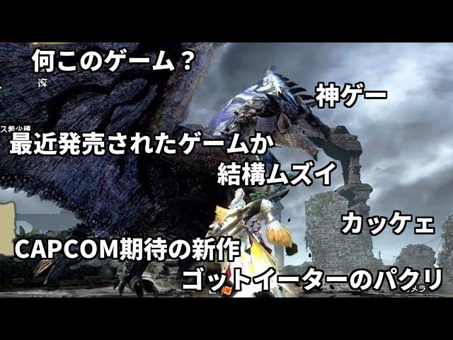 もし初代モンハンがサンブレイクだったら。【MHSB/モンハンサンブレイク】