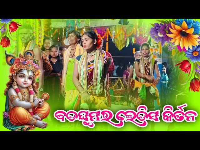 Badghumar Kirtan Clasical Kirtan 2025 AK KALAKAR 143 Badghumar Ladies Sankirtan Mandali #kirtanvideo