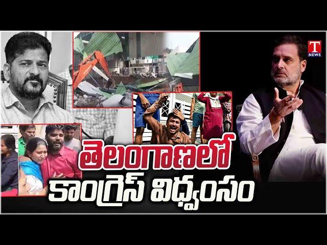 Congress Govt & Revanth Reddy Destroying Telangana | Rahul Gandhi | T News