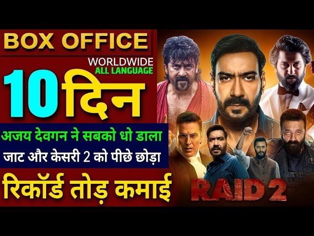 Raid 2 Box Office Collection, Ajay Devgan, Ritesh D, Retro, Hit 3, The Bhootnii, Kesari Chapter 2,