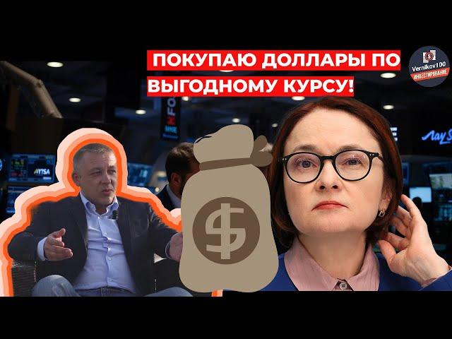 Сергей Дроздов - Покупаю доллары по выгодному курсу!