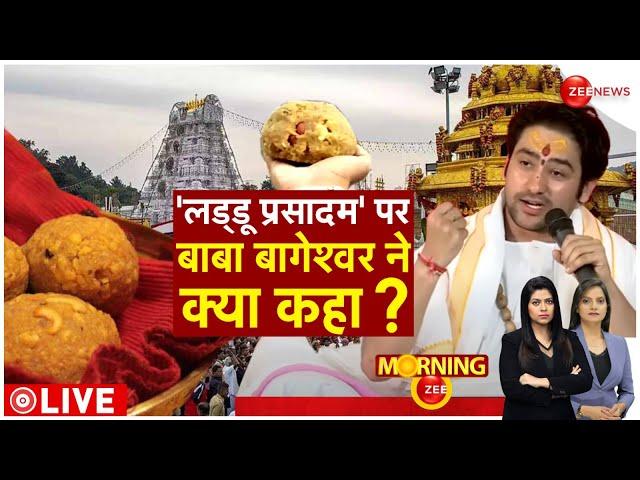 Tirupati Laddu Row: प्रसाद पर विवाद, हो गया महापाप! | Animal Fat | Hindi News | Charbi | Fish Oil