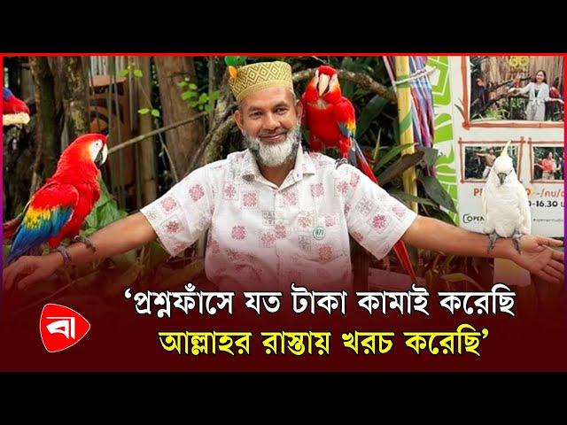 গাড়িচালক থেকে যেভাবে ধনকুবের আবেদ আলী | BCS Question | Driver | Abed Ali | Protidiner Bangladesh