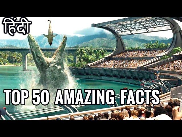 दुनिया के 50 चौंकाने वाले रोचक तथ्य Top 50 Most Amazing and Interesting facts in HINDI