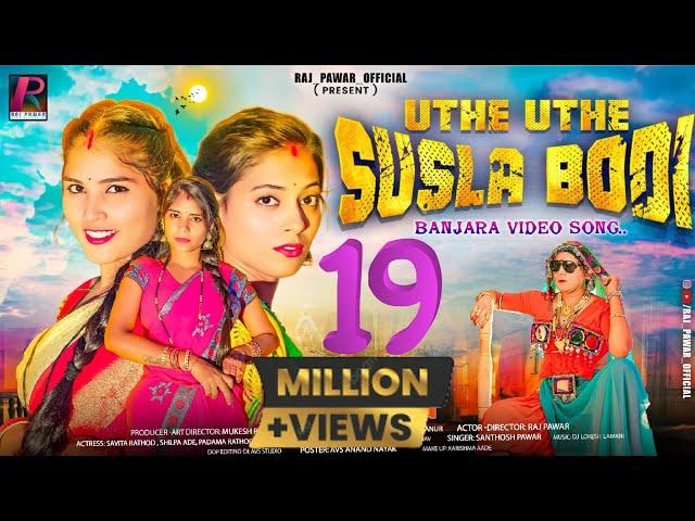 Uthe Uthe Susala bodi | Banjara Dj Songs | Savita Rathod | Shipa Aade | Padma Rathod| Raj pawar |