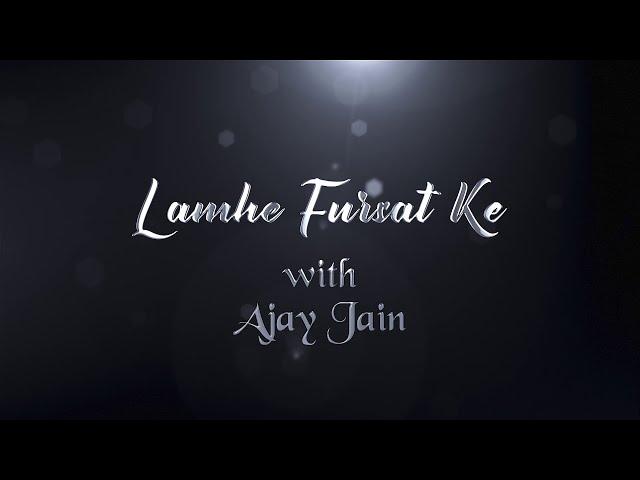 Lamhe Fursat Ke with Ajay Jain || Sahir Ludhianvi