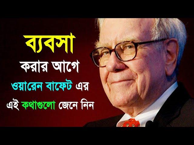 ব্যবসার এই চালাকিগুলো জেনে নিন | The World's Greatest Money Maker | Bangla Business Tips