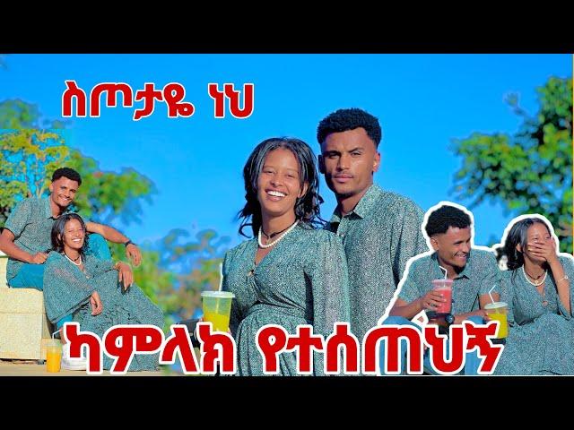 አሪፍ ጊዜ አሳለፍን እደዚ ተደሰቼ አላቅም