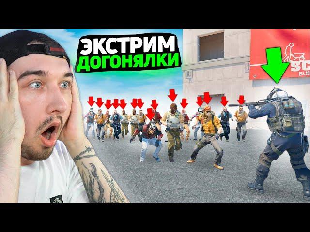 20 Человек ОХОТЯТСЯ за МНОЙ но я НЕ СДАМСЯ!! (CS2) / ЭКСТРИМАЛЬНЫЕ ДОГОНЯЛКИ В КС2