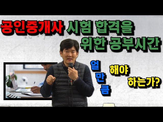 [에듀나인] 공인중개사 시험, 공부시간은 얼마나 해야 합격할까?