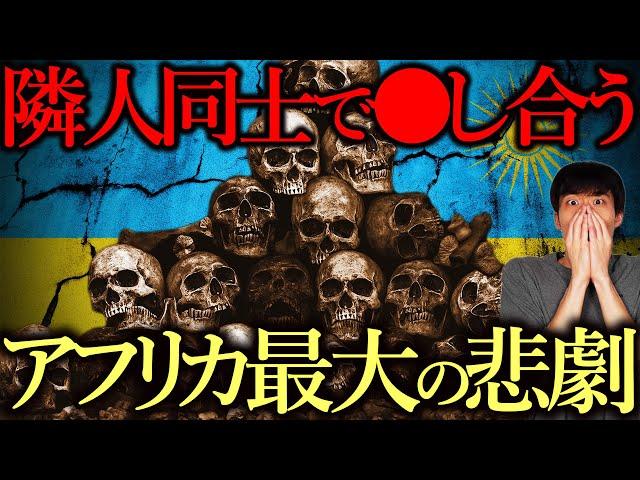 【死者50万人】ルワンダで起きた「民族大虐殺」をわかりやすく解説