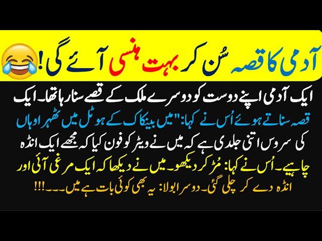 Funny jokes in Urdu | urdu lateefy | mzaiya latify | lateefy 2024 | latify