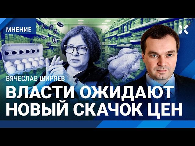 ШИРЯЕВ: Власти ожидают скачок цен. Что подорожает после яиц? Какой будет инфляция? Новости экономики