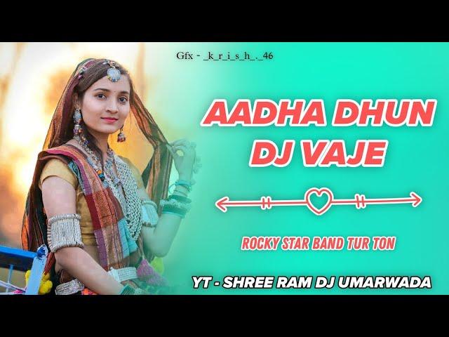 ADHA DHUN DJ VAJE // ROCKY STAR BAND TUR TON || SHREE RAM DJ UMARWADA ||