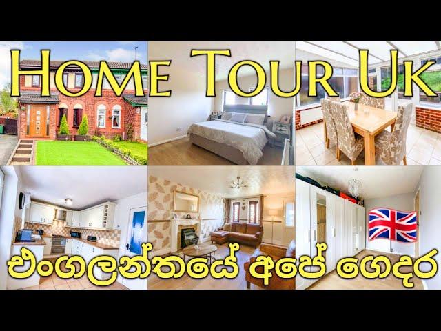 Uk Home Tour | Uk Sinhala | Empty House Tour In Uk | Uk Full House Tour | Life In Uk |Lankans In Uk