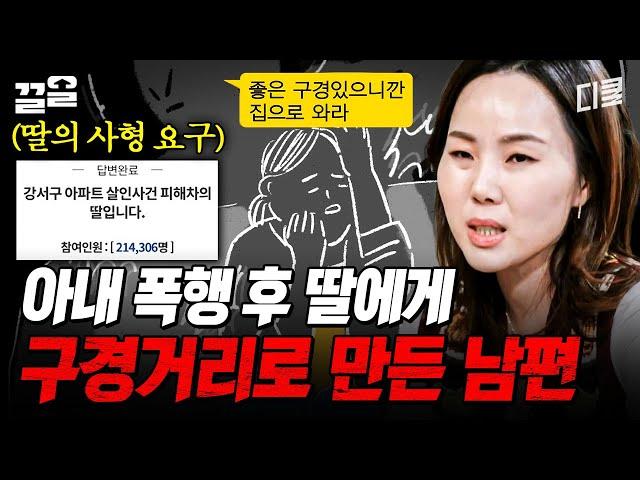 [#알쓸범잡2] ※극도의 분노 주의※ 딸들이 아빠의 신상을 공개해야만 했던 말도 참담한 이 사건, 처벌은 어떻게 됐나요?